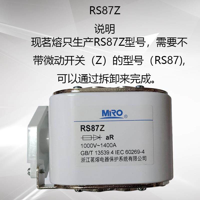 茗熔RS87AZ 方形快熔 1000V 1600A 1800A 2000A 2500A可拆撞击器