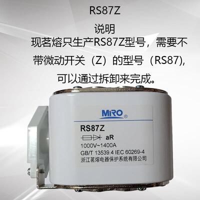 茗熔RS87AZ 方形快熔 1000V 1600A 1800A 2000A 2500A可拆撞击器