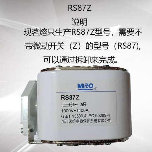 茗熔RS87AZ 方形快熔 1000V 1600A 1800A 2000A 2500A可拆撞击器