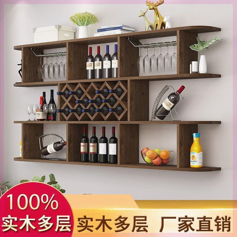 实木饭厅壁挂酒柜靠墙酒架挂墙置物架现代轻奢墙上简约餐柜墙上