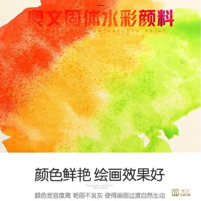 奥文色固体水彩颜料2436色体BLH固水彩学套装学院级初者透明水彩