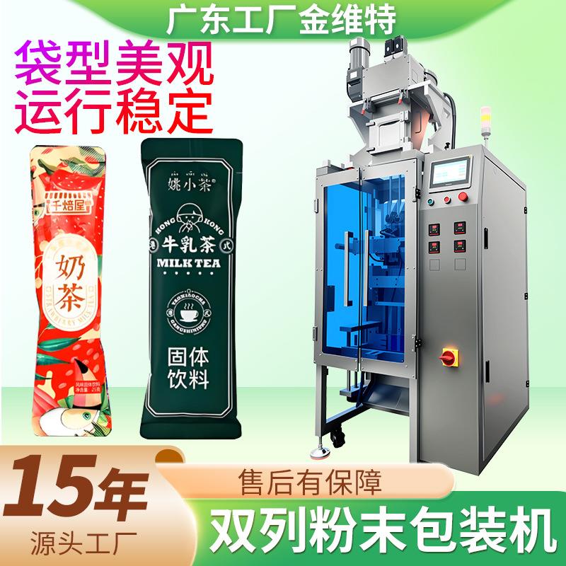 茶粉包装机工厂全自动双列背封斜螺杆抹茶粉包装机中药粉包装机
