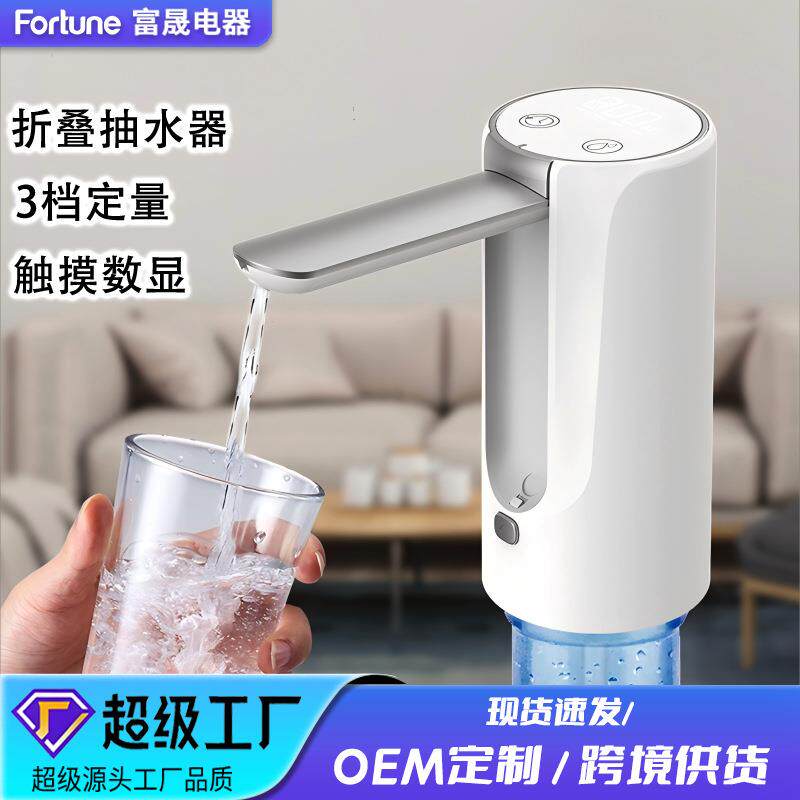 多档定量智能全自动折叠式抽水器电动吸水泵充电上水器小型饮水机