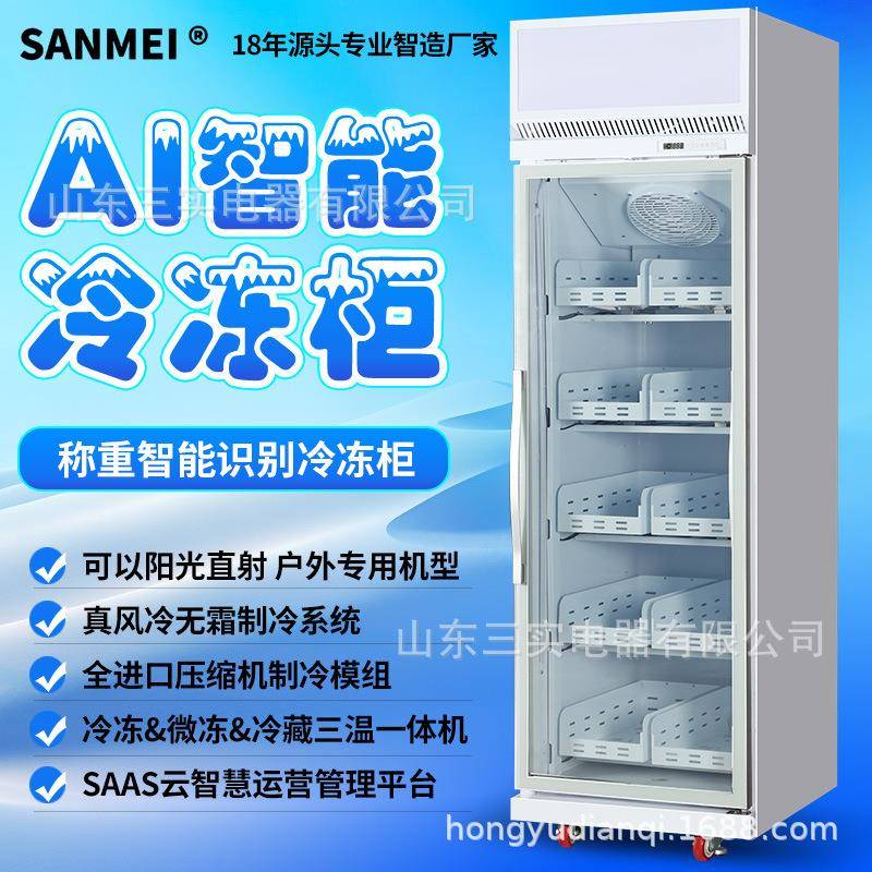 户外冷冻智能无人498L称重识别货柜24H共享柜全自动