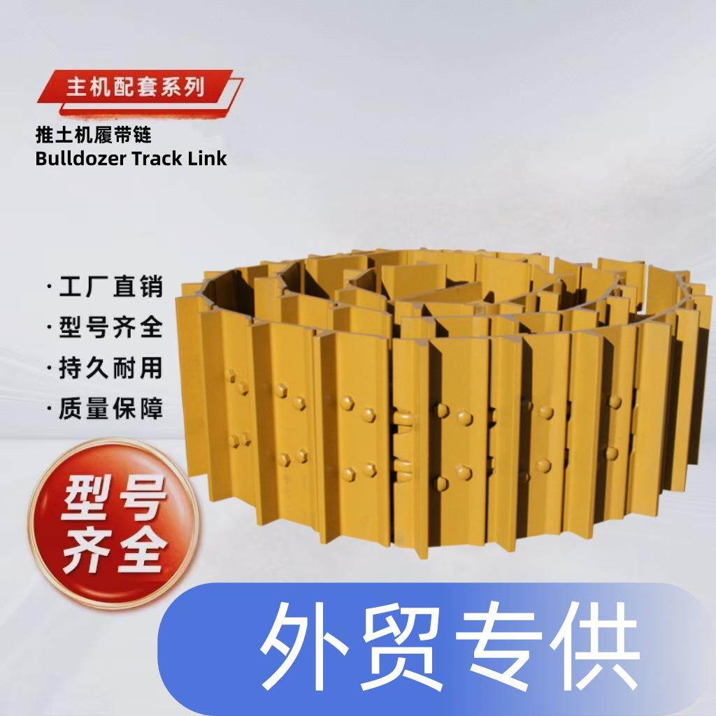 推土机系列底盘零件履带总成D6C D6D D6H D6H D6R 链条