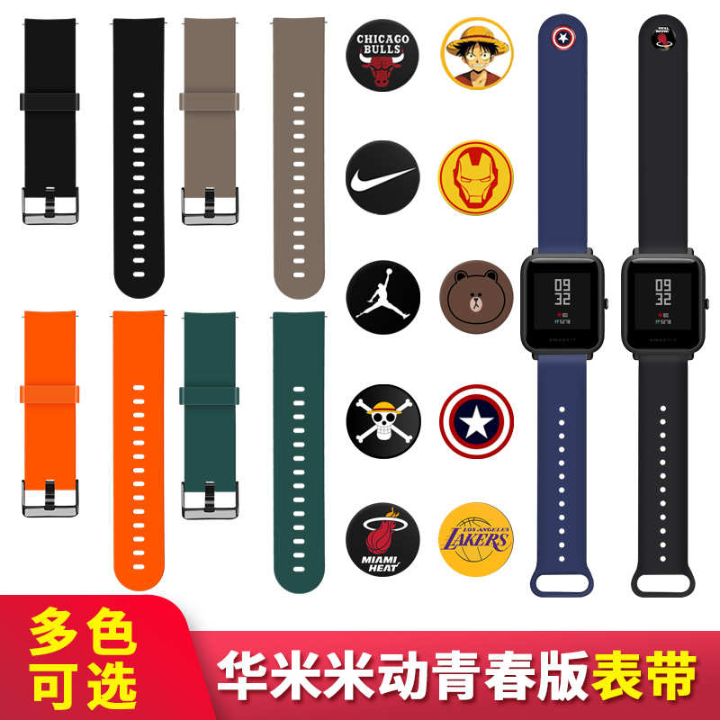 动版适用20mm运动mini米替换米22硅胶钢带华华配件华liteamazfit