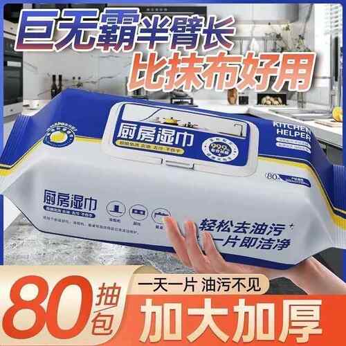 家用厨房湿巾油烟机专用抹布去油去污湿纸巾除重油污清洁巾擦油纸