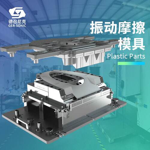 线性振动摩擦焊接模具中控台工装尾灯仪表台夹具进气歧管焊接模具