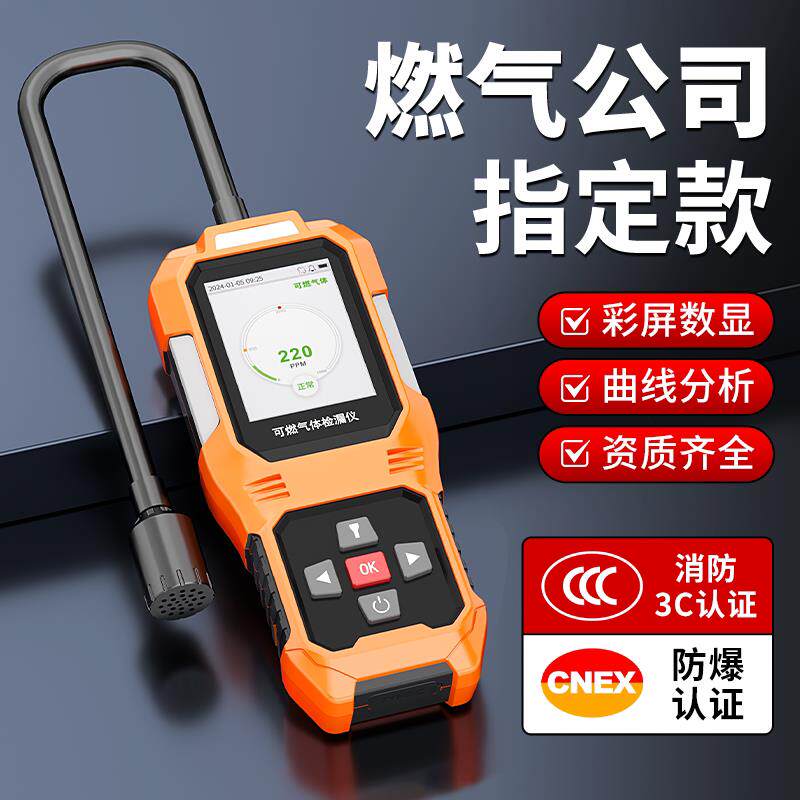 可燃气体检漏仪瓦斯测漏仪高精度泄漏报警探测器瓦斯泄漏检测仪