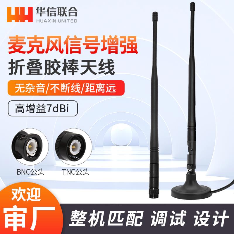 U段无线 线话筒接收器天线 线 麦克风主机TNC高增益BNC讯号增强胶