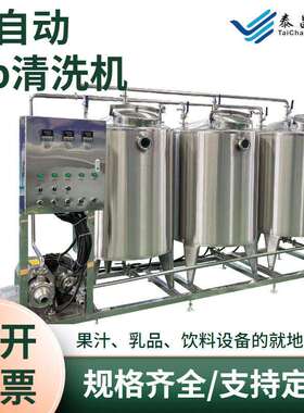 饮料厂饮品厂专用cip清洗机工厂验收专用cip清洗系统清洗机厂