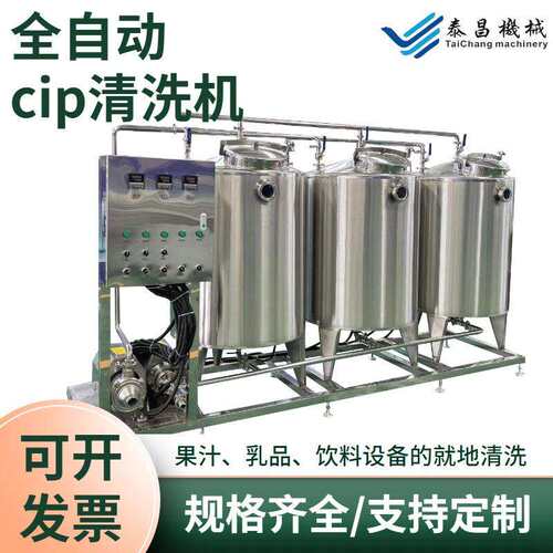 饮料厂饮品厂专用cip清洗机工厂验收专用cip清洗系统清洗机源头厂