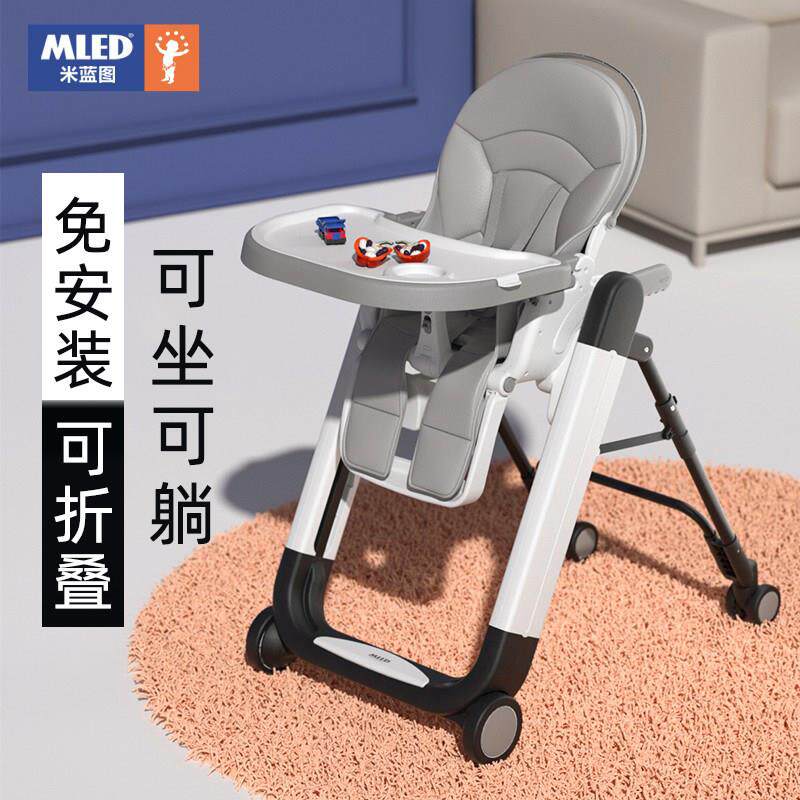 MLED米蓝图宝宝餐椅多功能儿童饭桌可携式可折叠婴儿推车可坐可躺