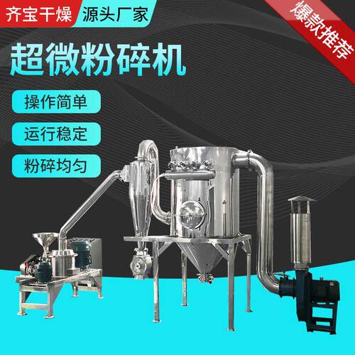 蛋白肽白粉超微粉碎机脱水蔬菜超微粉碎机乳酸钙 超微粉碎机厂家