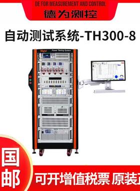自动测试系统TH300-8/TH901/TH903A开关电源自动绕线元件自动测