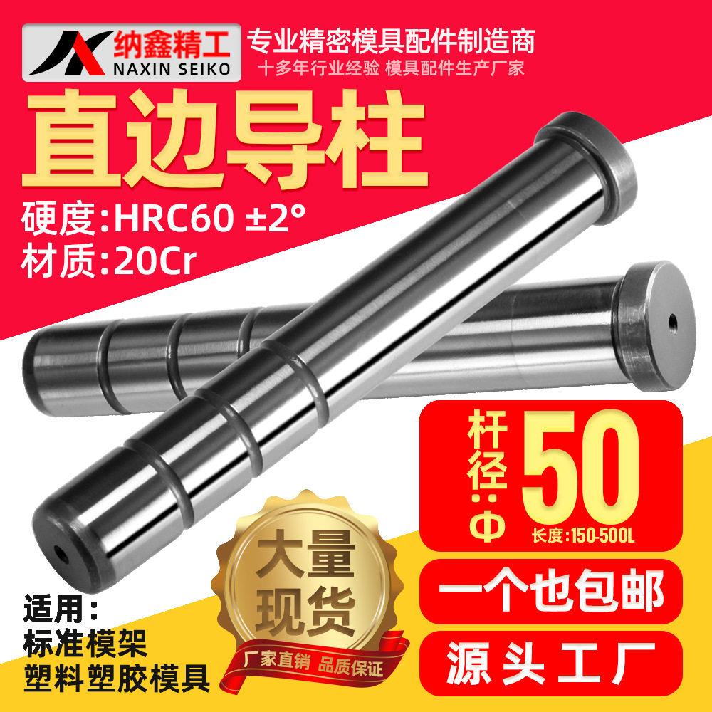 模具导柱导套有肩导边杆径50长150 160 170 180 190 200 210-500