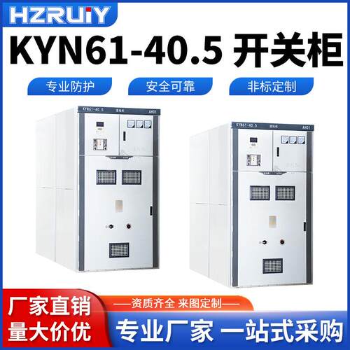 源头厂家中置柜KYN61-40.5开关柜铠装移开式交流金属封闭开关设备