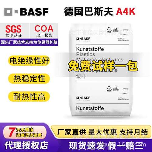 PA66德国巴斯夫A4K 耐热老化中等粘度高抗冲击轴承保持架齿轮塑料