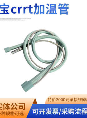 金宝加温管金宝crrt加热管金宝加温器金宝床旁血滤机加温管
