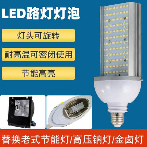 超亮LED路灯灯泡横插路灯头E40螺口250W大功率单面发光源替换钠灯