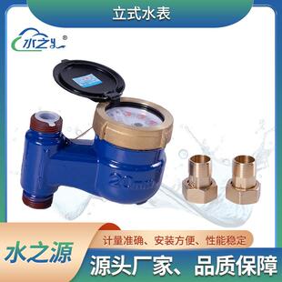 立式全铜家用自来水表 机械水表 丝接水表