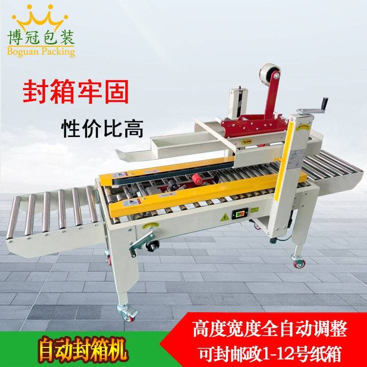 全自动封箱机 纸箱胶带封口机快递打包机 电商专用飞机盒封箱机