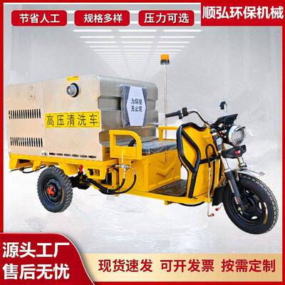 电动三轮高压清洗车多功能洒水车物业护栏垃圾桶冲洗电动炮雾车