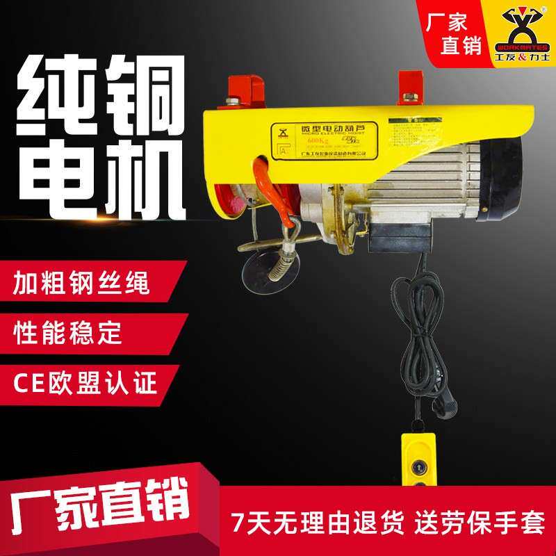 微型电动葫芦工友220v吊机小型家用建筑起重提升机1吨0.5吨带跑车