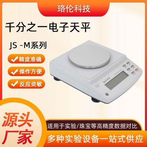 LS-M千分之一电子天平实验室分析天平1mg高精度天平秤厂家直发