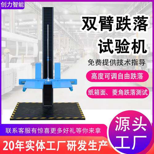 双臂跌落试验机纸箱包装箱自由跌落试验机纸箱面棱角跌落测试机