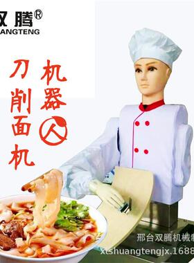 智能刀削面机器人双刀刀削面机全自动刀削面机器面馆专用便捷