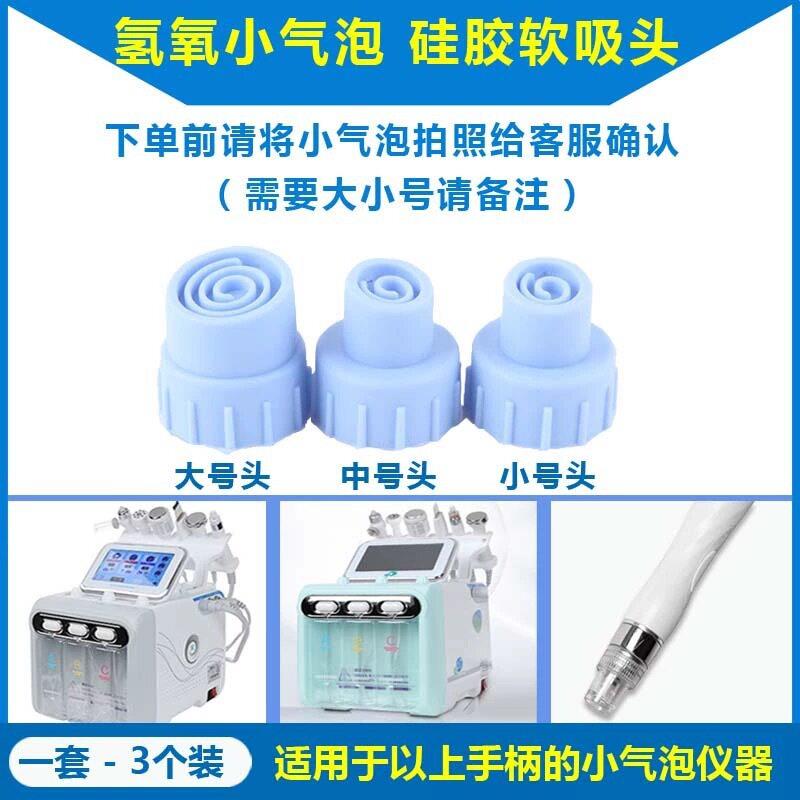 水晶头氢氧小气泡面部清洁仪专用耗材硅胶软吸头小气泡注氧仪配件