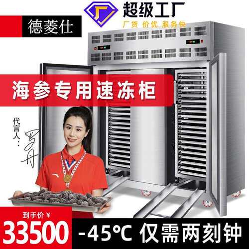 德菱仕-45度速冻柜商用急冻超低温插盘式速冻机海鲜包子食品设备