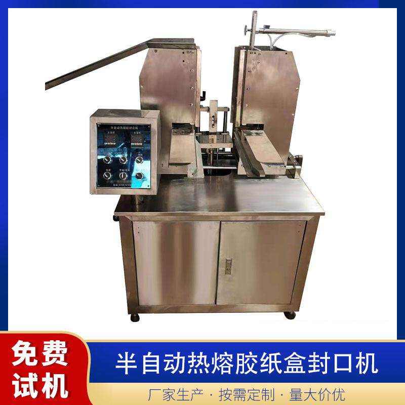 广东博尼特销售半自动热熔胶纸盒封口机自动封盒机现货全国销售