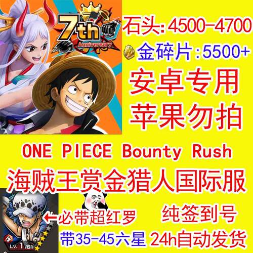 海贼王赏金猎人One Piece Bounty Rush帐号石头自抽初始号红罗