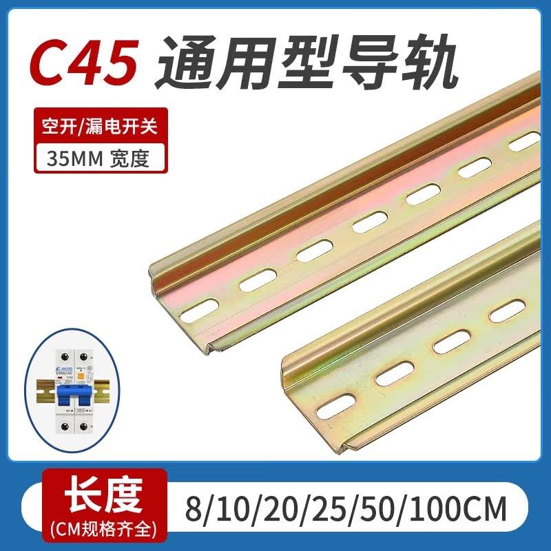 C45导轨卡槽35MM空开DZ47LE断路器U型继电器导轨安装条配电箱卡轨
