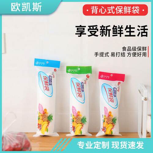 Vest-style kitchen fresh-keeping bags, household food-grade