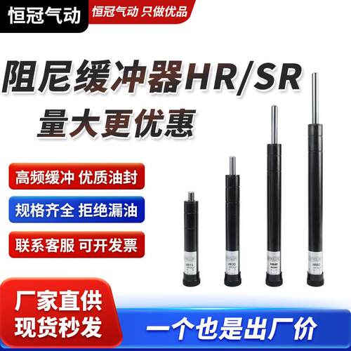 气动液压油压缓冲器阻尼器HR60/SR24 15 30 80 100可调精密稳速器