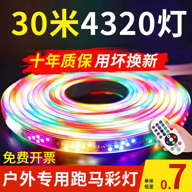 彩灯跑马灯流水灯带户外防水霓虹室外七彩变色招牌闪光led软灯条