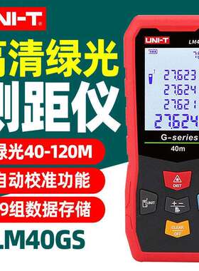 优利德LM40GS绿光源40-120m测距手持雷射测距仪高精度测距量房仪