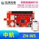 五洲光电中航ZH W5控制卡LED显示屏广告屏走字屏滚动屏控制卡无线