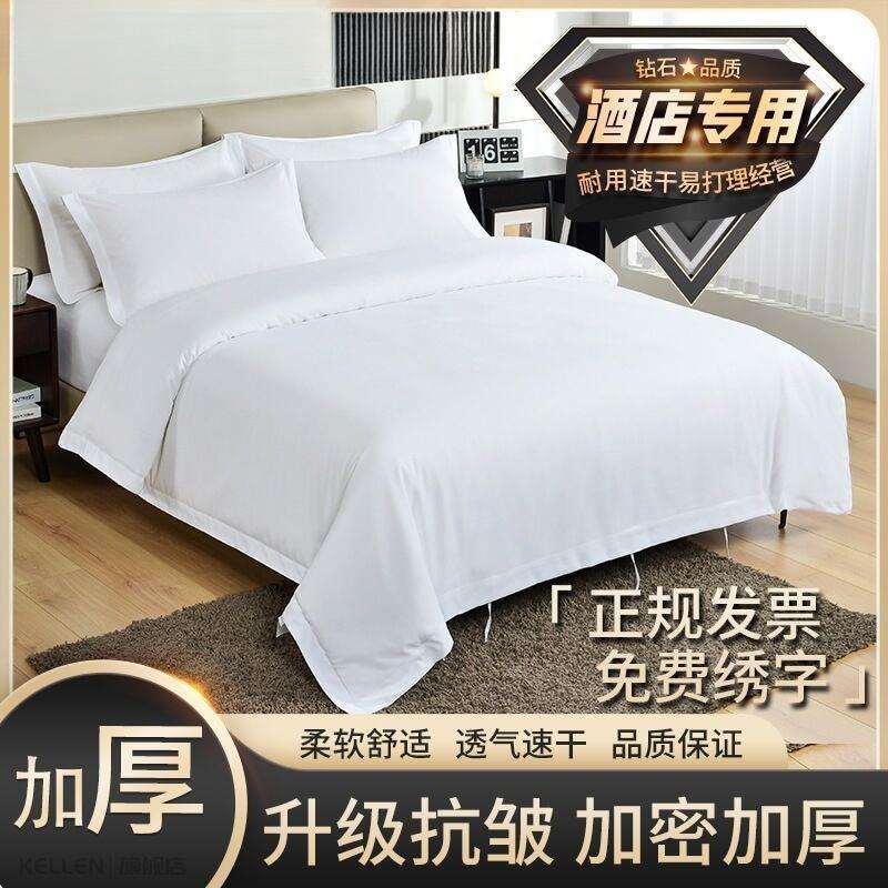 高档酒店宾馆三四件套民宿简约纯白宿舍加厚加密缎条白色床上纯棉