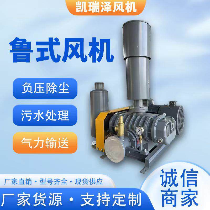 厂家现货大功率水产养殖鲁式鼓风机真空型粉体气力输送鲁式风机