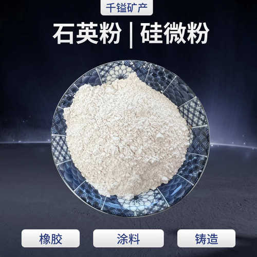 厂家供应高硅石英粉陶瓷涂料橡胶填充活性硅微粉石英粉量大价优