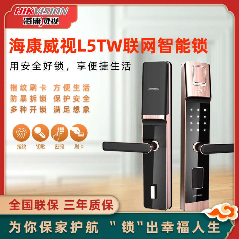 海康萤石智能指纹密码门锁家用电子门锁L5TW 99新清仓不含安装
