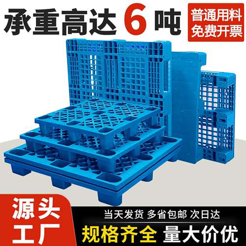 塑料托盘普通料防潮板一次性外贸出口打包底托装柜货板仓储托盘