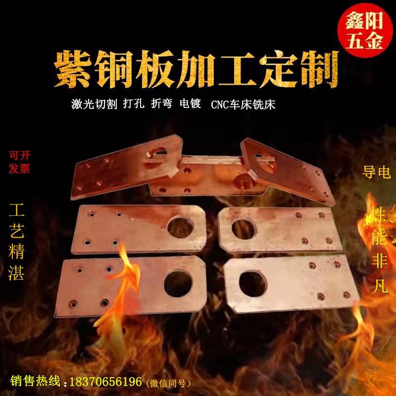 紫铜板加工激光切割1.2.5...10mm20mm 折弯电镀激光切割加工