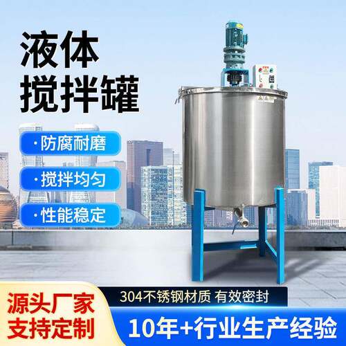 304不锈钢恒温电加热搅拌罐胶水树脂分散搅拌机液体均质搅拌罐