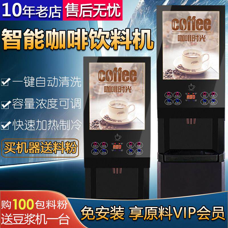 速溶咖啡机全自动奶茶机冷热商用多功能自助扫码豆浆饮料水All