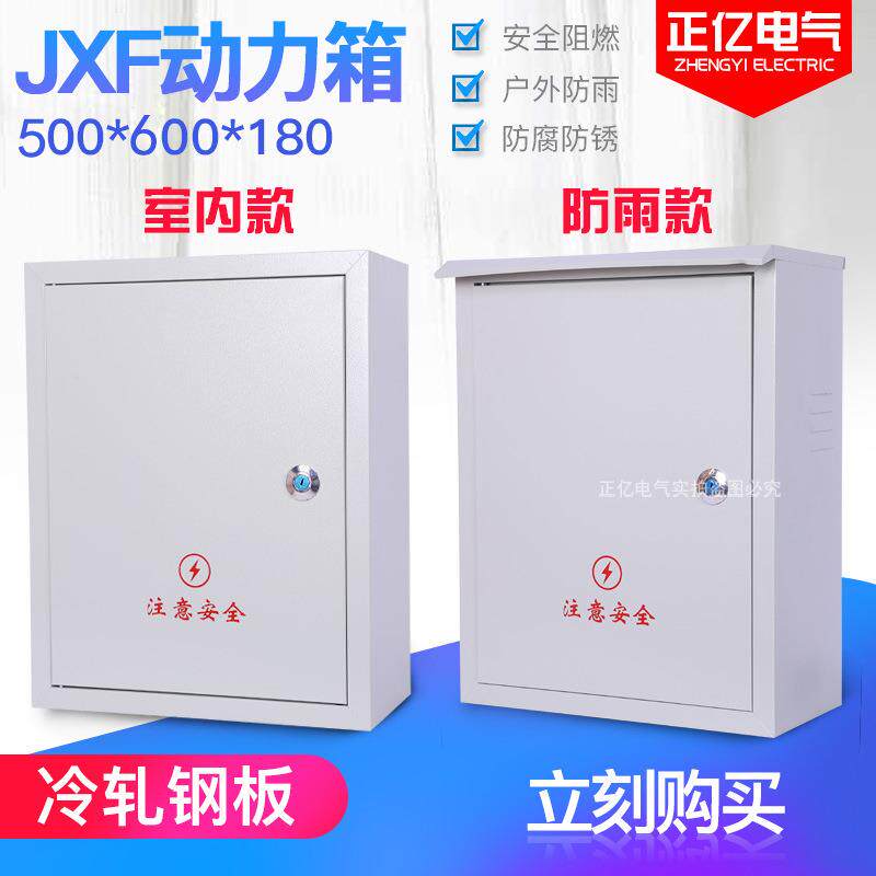户外防雨动力箱监控箱室外防水箱家用照明控制配电箱500*600*180